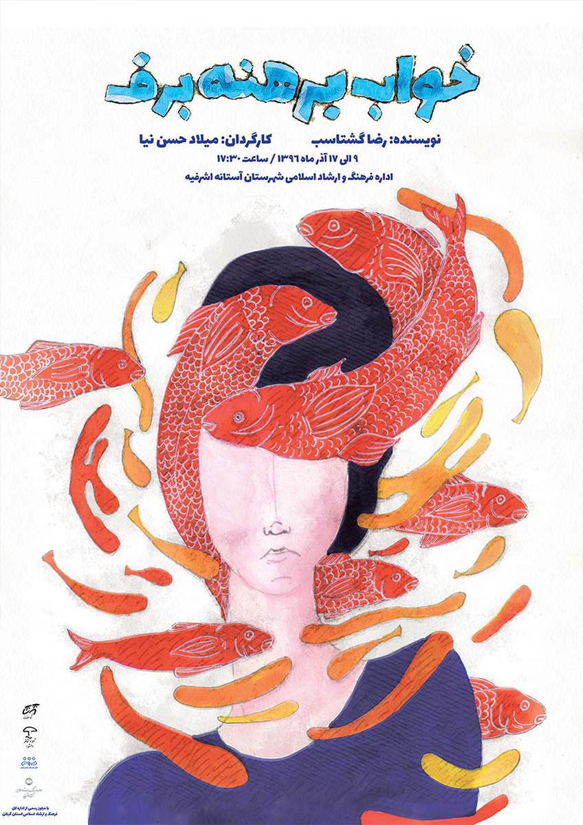 آثار پوستر میثم نادری  |  Meysam Naderi Poster